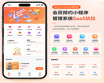 会员预约小程序管理系统SaaS坑位会员预约管理小程序H5公众号系统源码SaaS坑位