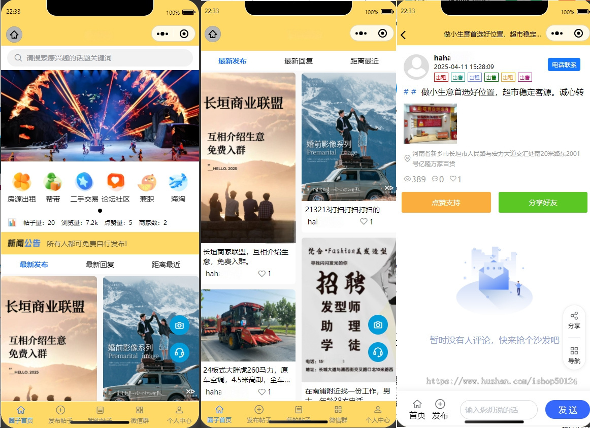 圈子论坛社区系统小程序SaaS坑位同城圈子论坛信息发布小程序源码SaaS坑位