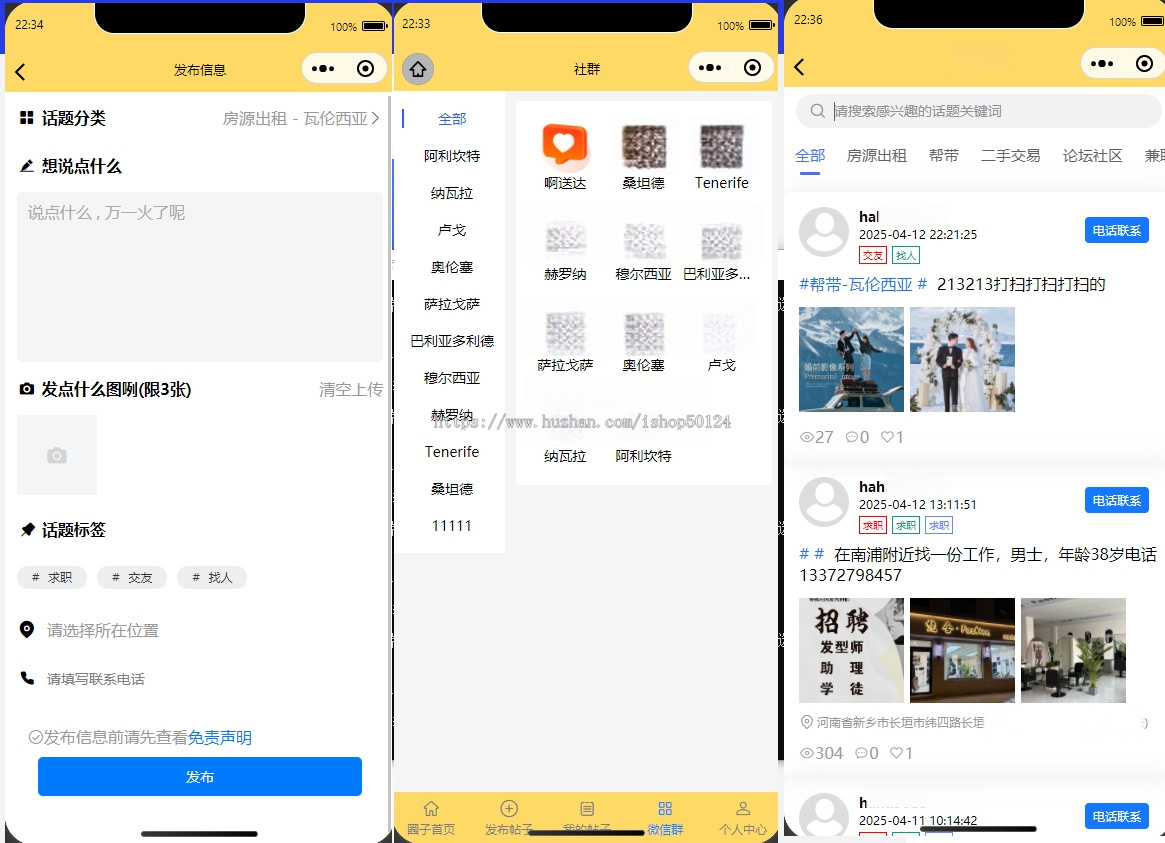 圈子论坛社区系统小程序SaaS坑位同城圈子论坛信息发布小程序源码SaaS坑位