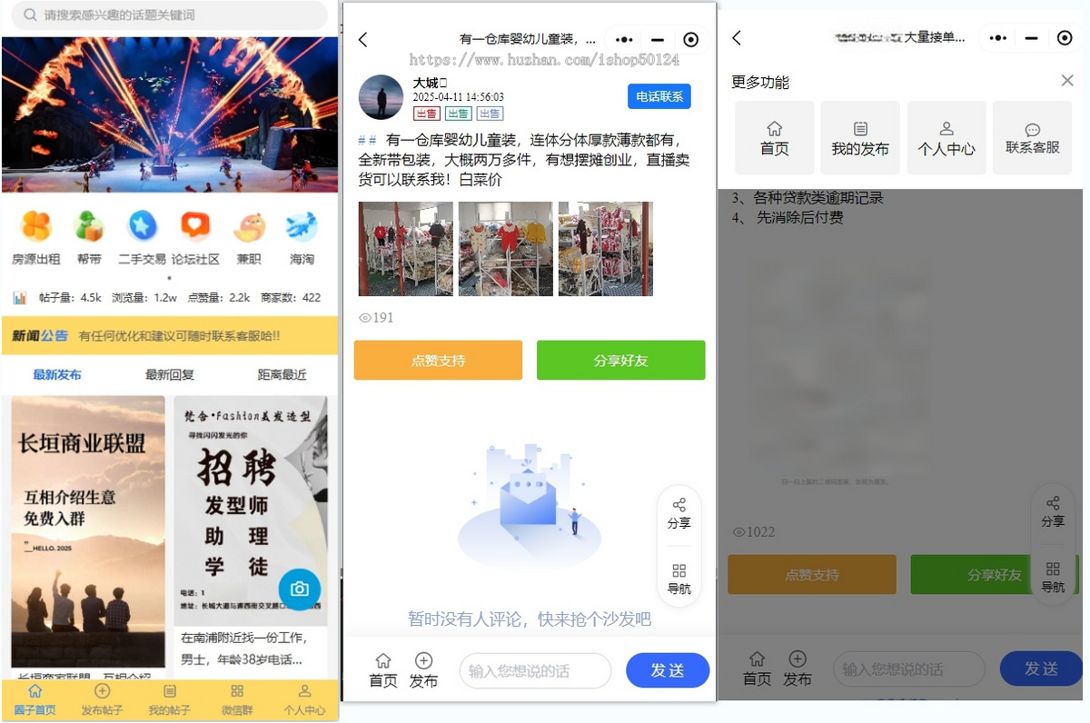 圈子论坛社区系统小程序SaaS坑位同城圈子论坛信息发布小程序源码SaaS坑位