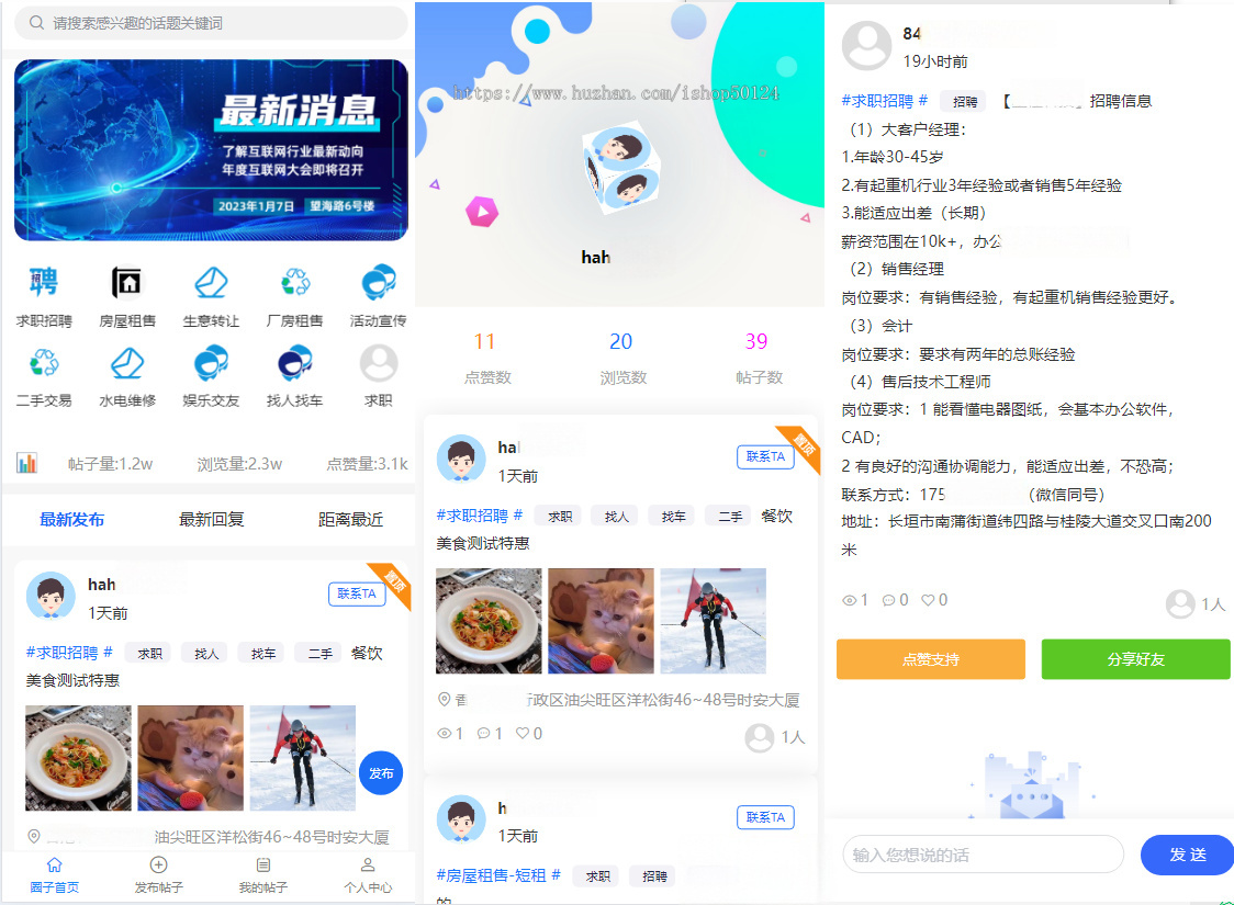 圈子论坛社区系统小程序SaaS坑位同城圈子论坛信息发布小程序源码SaaS坑位