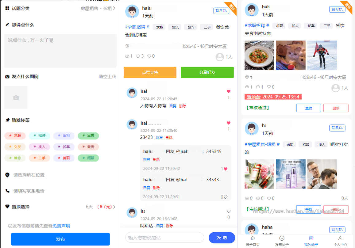 圈子论坛社区系统小程序SaaS坑位同城圈子论坛信息发布小程序源码SaaS坑位