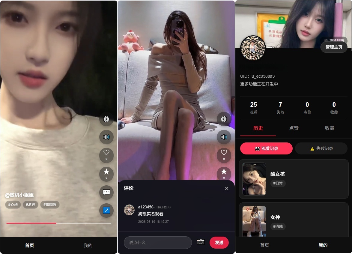全新UI随机美女短视频管理系统源码_带后台运营版