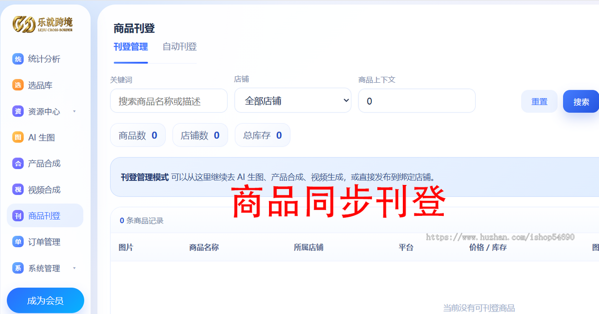 Tiktok、Temu、亚马逊铺货采集系统跨境电商ERP软件管理贴牌独立部署