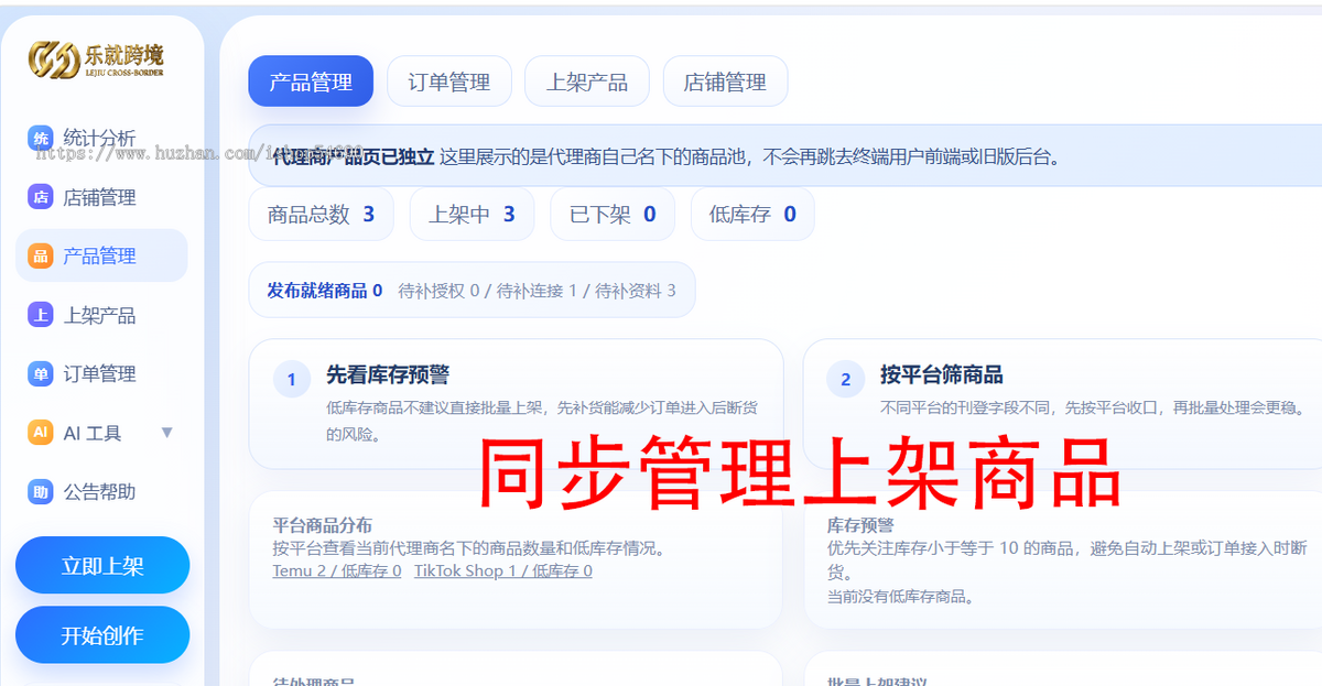 Tiktok、Temu、亚马逊铺货采集系统跨境电商ERP软件管理贴牌独立部署