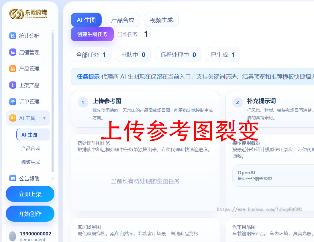 Tiktok、Temu、亚马逊铺货采集系统跨境电商ERP软件管理贴牌独立部署