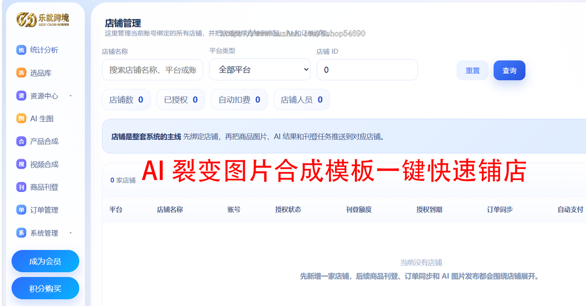 Tiktok、Temu、亚马逊铺货采集系统跨境电商ERP软件管理贴牌独立部署