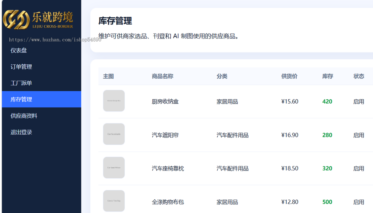 Tiktok、Temu、亚马逊铺货采集系统跨境电商ERP软件管理贴牌独立部署