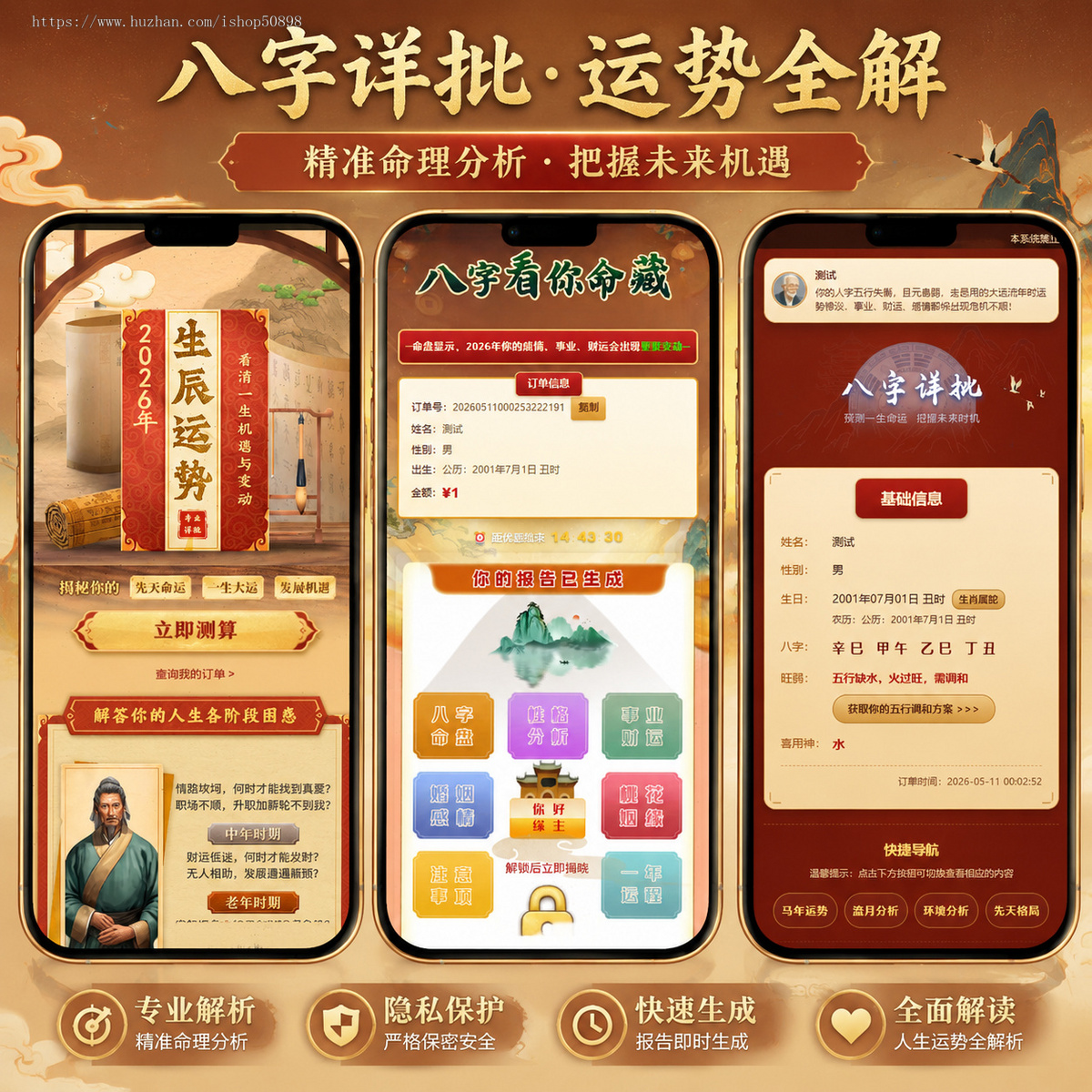 【2026新版测算】AI+本地测算算法运势测算网站起名八字算命运势紫微财运姻缘
