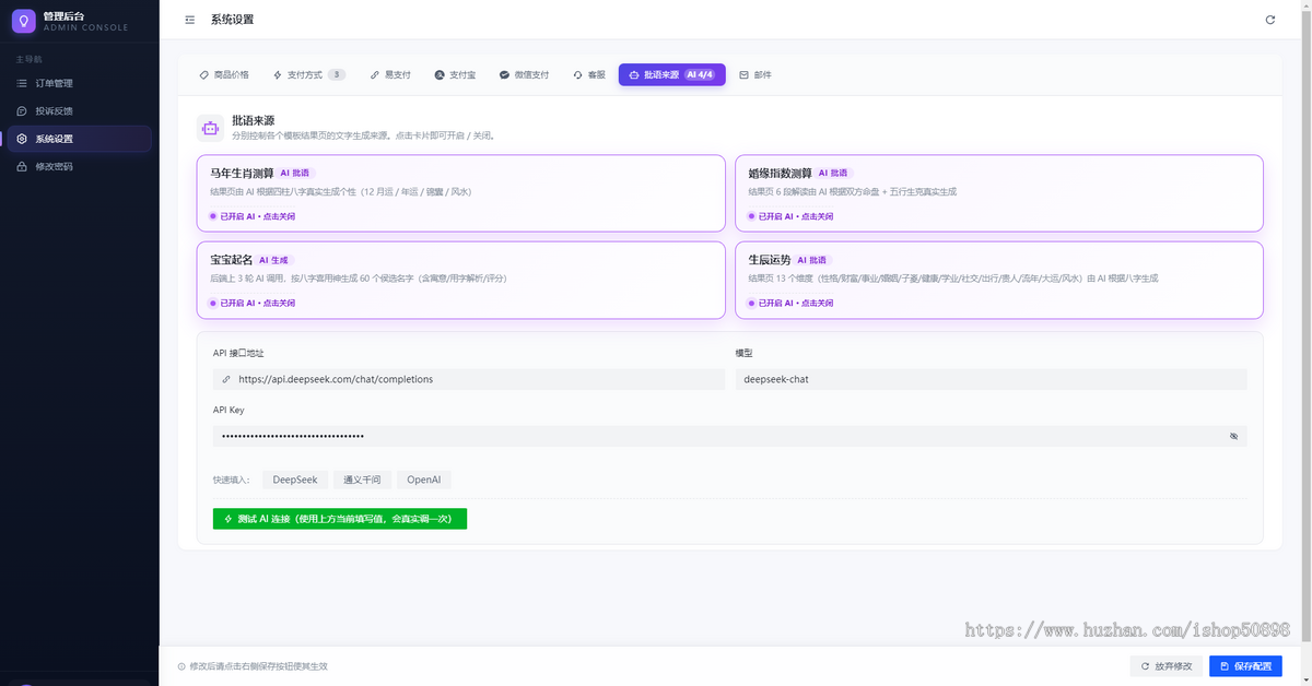 【2026新版测算】AI+本地测算算法运势测算网站起名八字算命运势紫微财运姻缘
