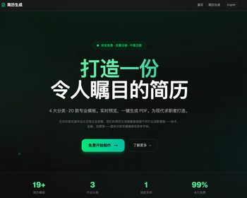 [简历生成]简历生成模版20套,支持seo,支持谷歌广告,中英文,一键生成pdf