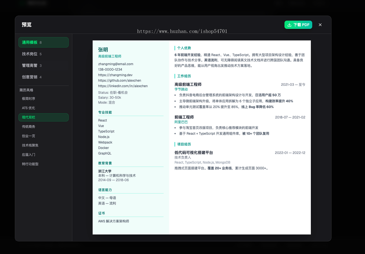 [简历生成]简历生成模版20套,支持seo,支持谷歌广告,中英文,一键生成pdf