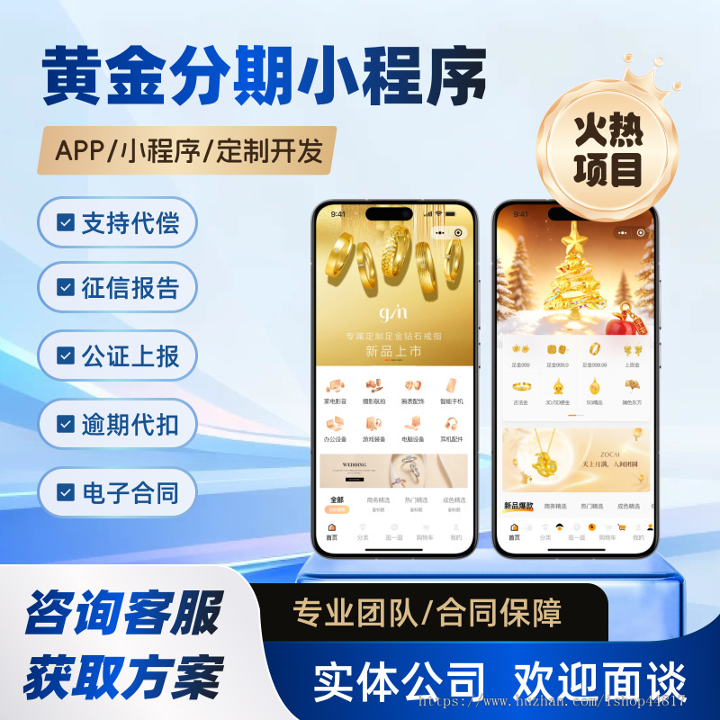 黄金分期小程序APP源码