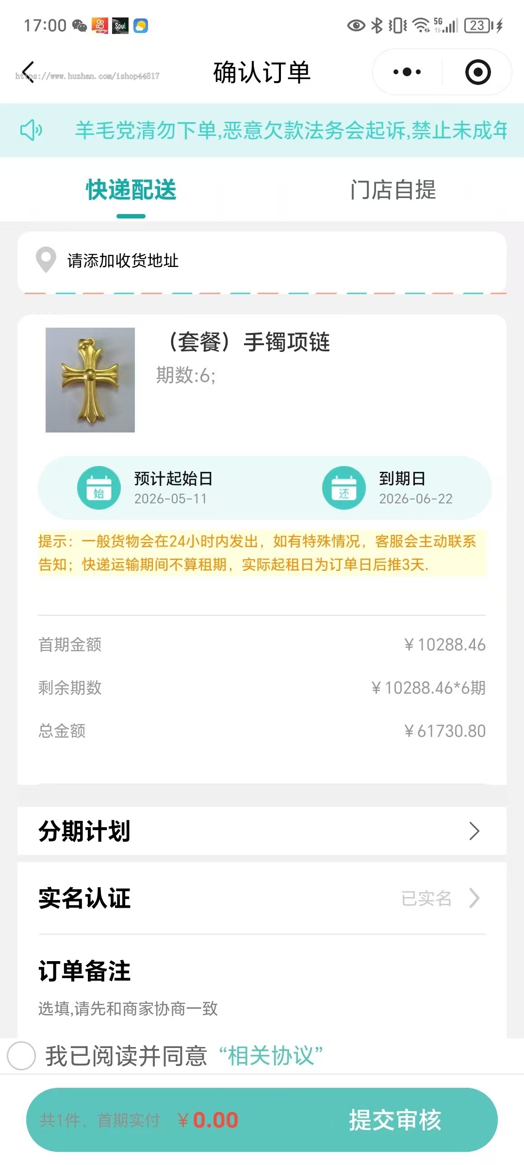 黄金分期小程序APP源码
