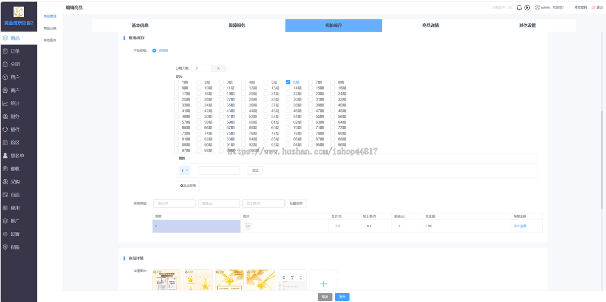 黄金分期小程序APP源码