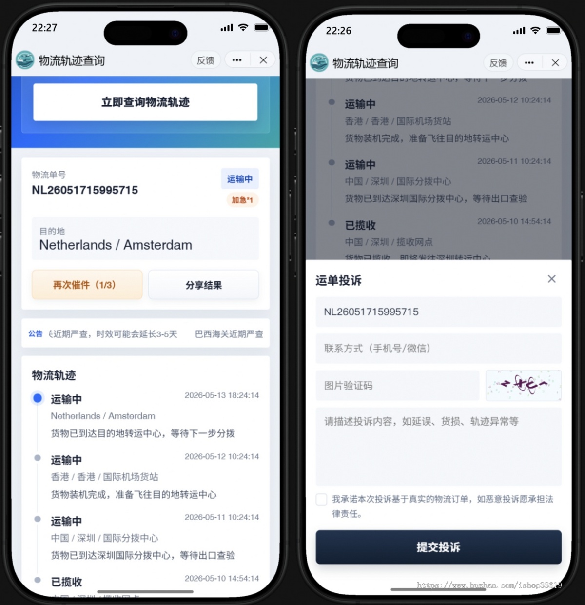 国际物流查询系统物流跟踪进度跨境物流查询网站国外物流信息查询跨境物流网站源码