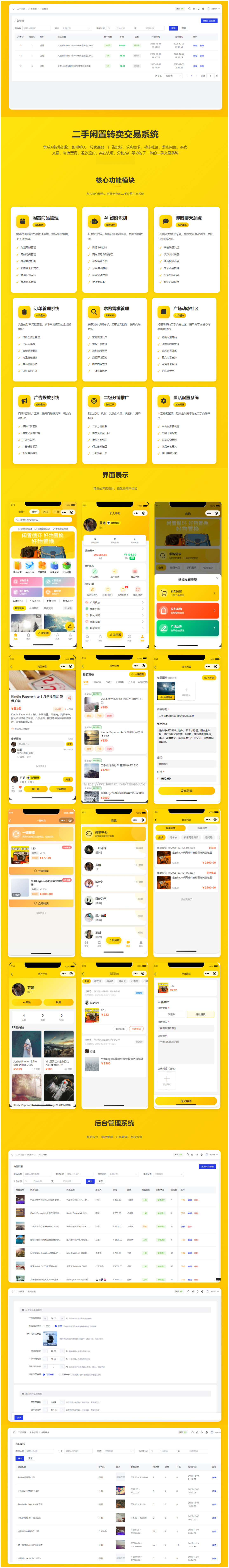 二手闲置转卖交易系统小程序坑位二手买卖小程序H5公众号系统源码SaaS坑位