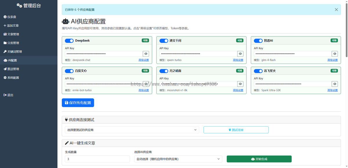 AI智能百科网站系统 — AI自动生成、智能自动推送各大搜索引擎、已深度SEO优化
