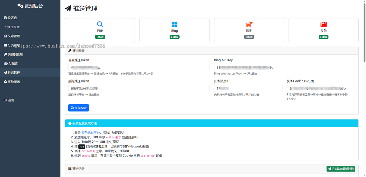 AI智能百科网站系统 — AI自动生成、智能自动推送各大搜索引擎、已深度SEO优化