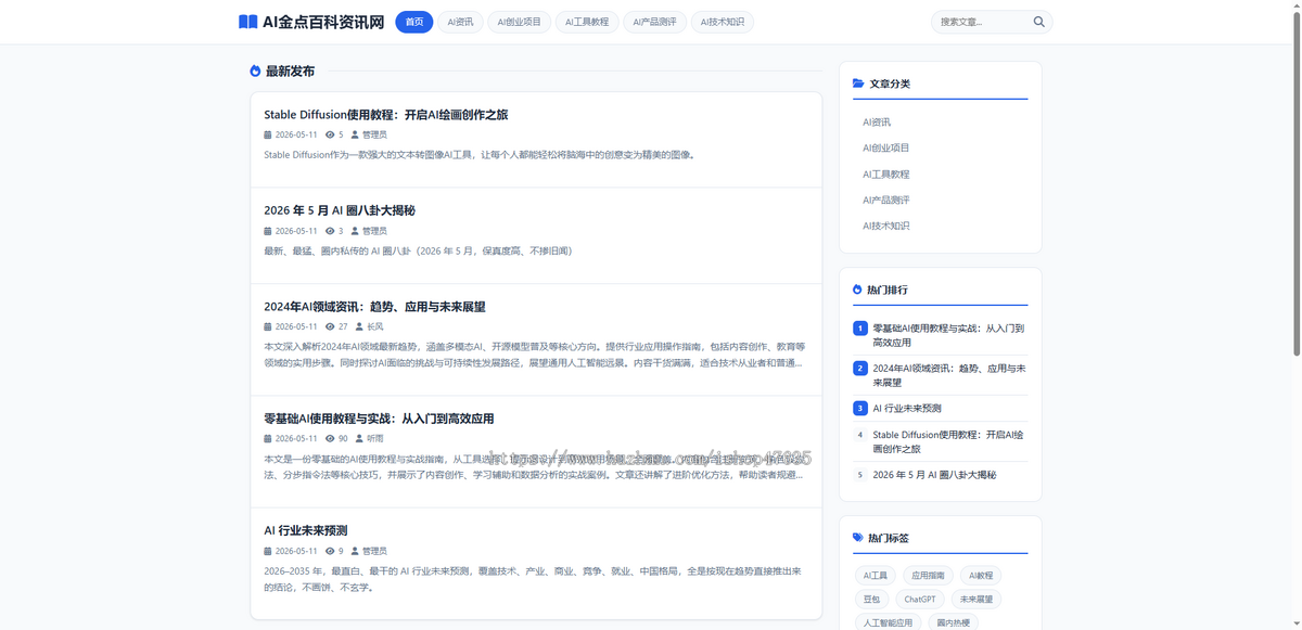 AI智能百科网站系统 — AI自动生成、智能自动推送各大搜索引擎、已深度SEO优化