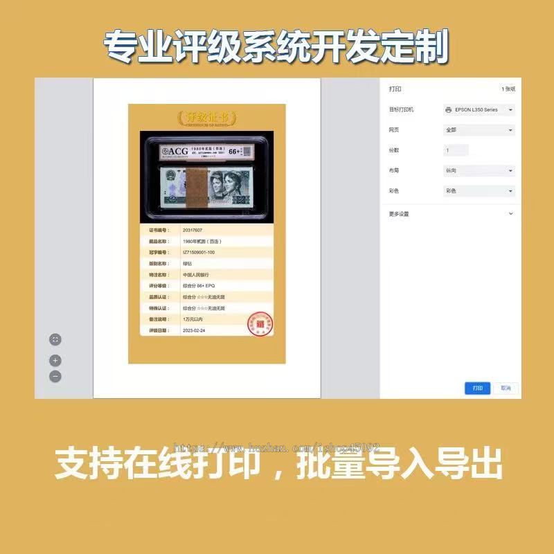 评级评估证书查询软件系统源码二维码网站在线打印导入出支持开发