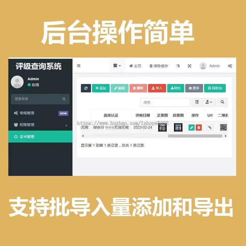 评级评估证书查询软件系统源码二维码网站在线打印导入出支持开发