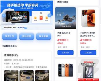 全国交通违章随手拍违停上报挂机系统文明举报停车管理平台带积分商城 完整可运营源码