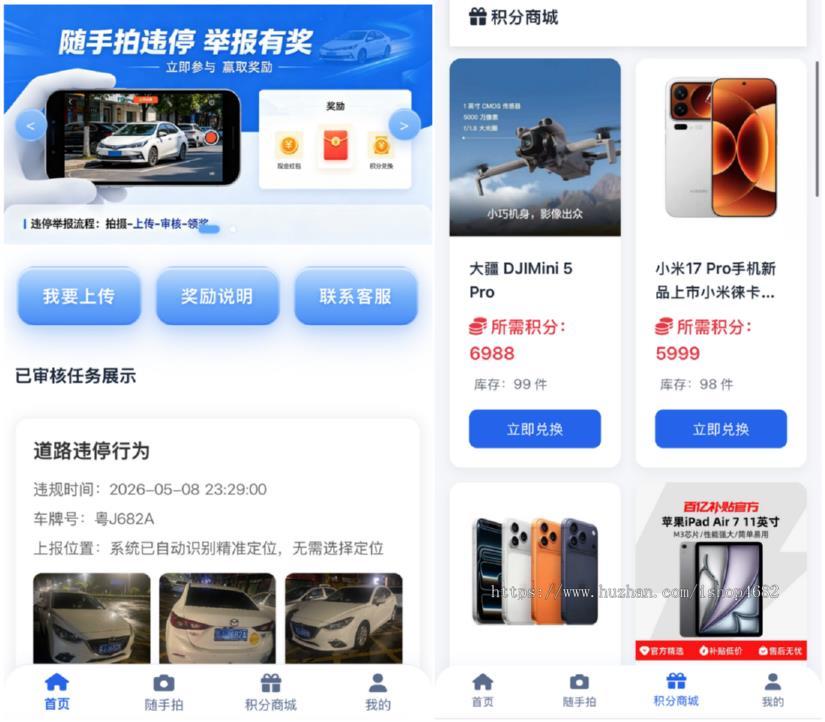 全国交通违章随手拍违停上报挂机系统文明举报停车管理平台带积分商城 完整可运营源码