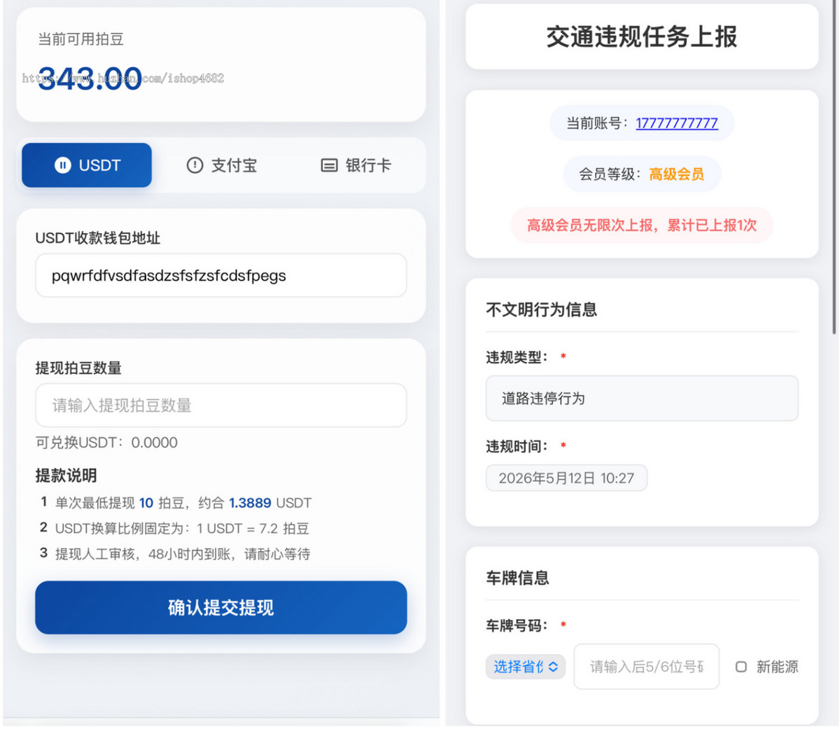 全国交通违章随手拍违停上报挂机系统文明举报停车管理平台带积分商城 完整可运营源码