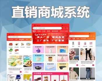 直销分销商城外贸跨境供应链国际多语言小程序开发多商户直播带货购物app系统源码搭建