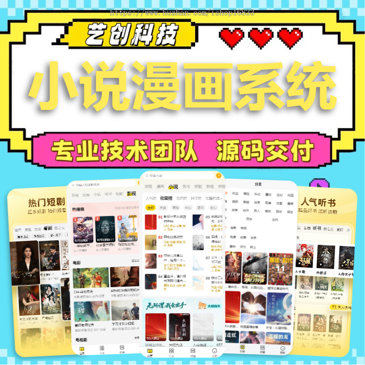 小说漫画app系统开发在线听书短剧漫剧小程序月票打赏章节付费广告解锁软件源码搭建h5