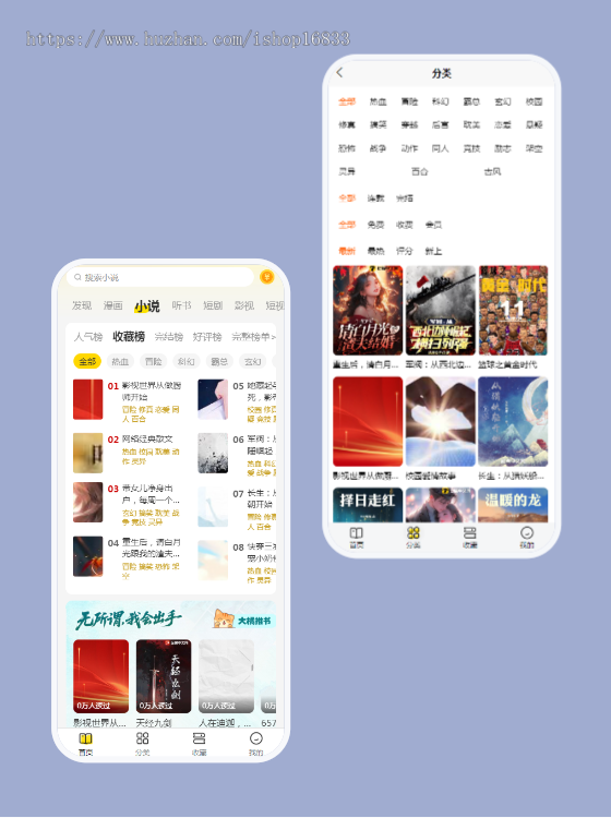 小说漫画app系统开发在线听书短剧漫剧小程序月票打赏章节付费广告解锁软件源码搭建h5
