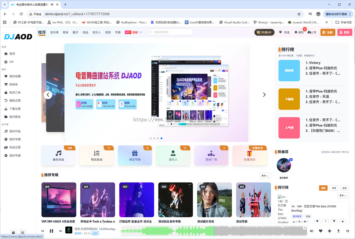 2026全新DJ音乐舞曲网站系统DJAOD官方授权源码