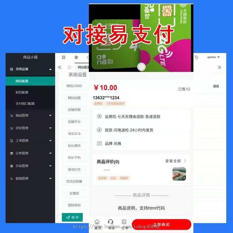 H5免注册登陆商城源码系统流量卡手机卡号抖音网店站对接易支付和码付