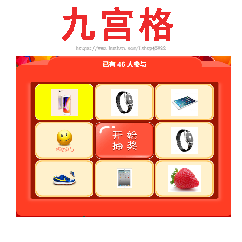 九宫格红包抽奖活动源码一物一码营销推广幸运红包系统PHP盘拼手h5平台
