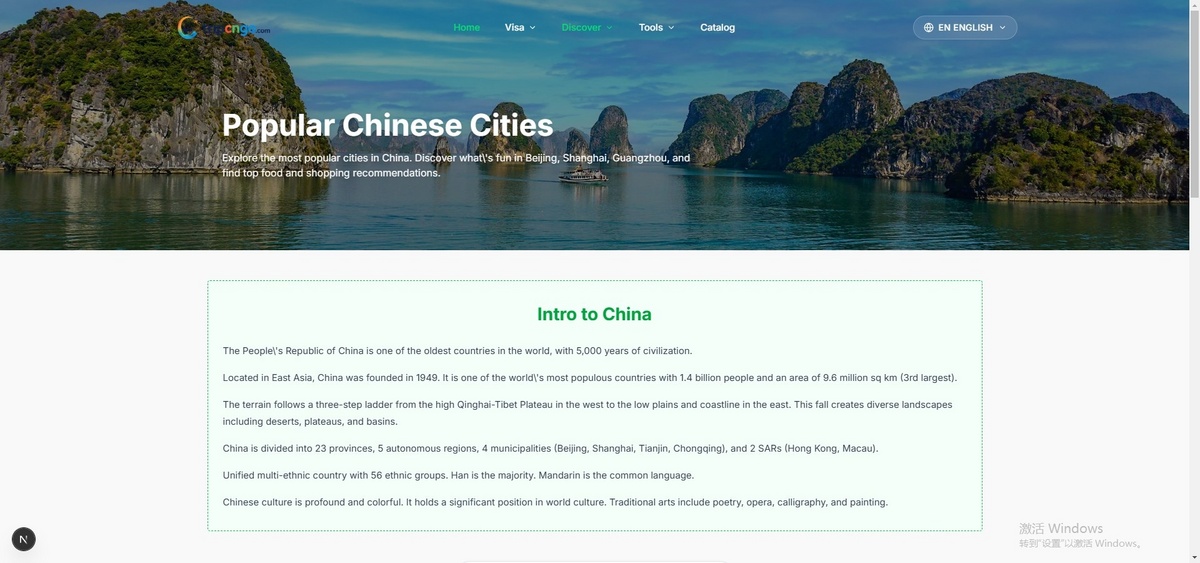 入境游独立站系统，十国语言，