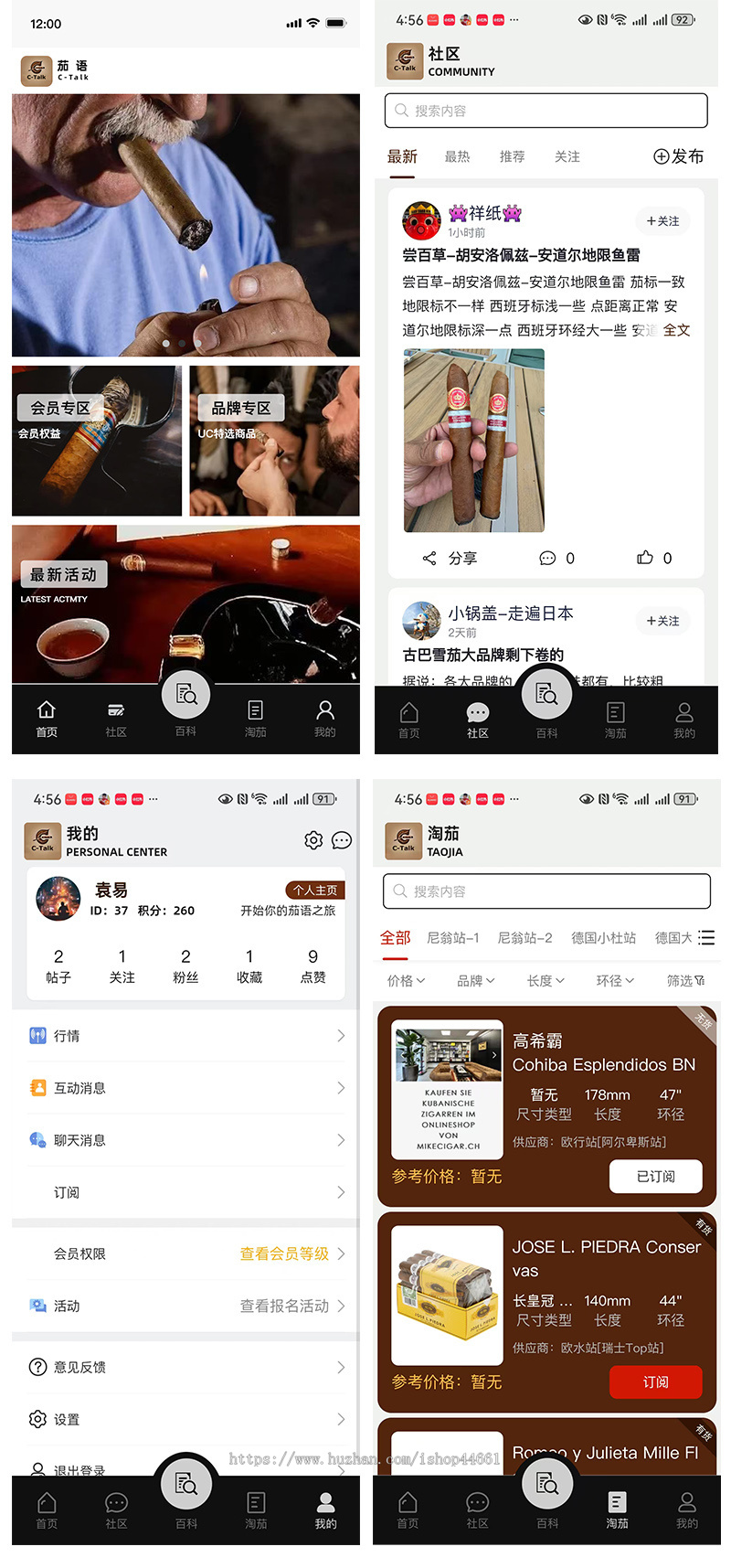 雪茄论坛交流社区 雪茄知识百科 雪茄购买指南 茄客品鉴分享平台APP可上架各大应用平台