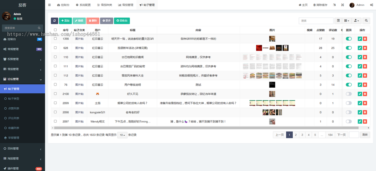 雪茄论坛交流社区 雪茄知识百科 雪茄购买指南 茄客品鉴分享平台APP可上架各大应用平台