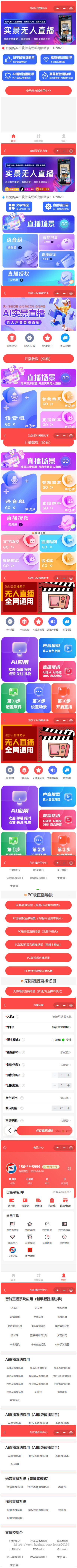 智播联盟SaaS坑位实景智慧无人直播系统平台无人直播支持贴图话术库自动智慧直播坑位
