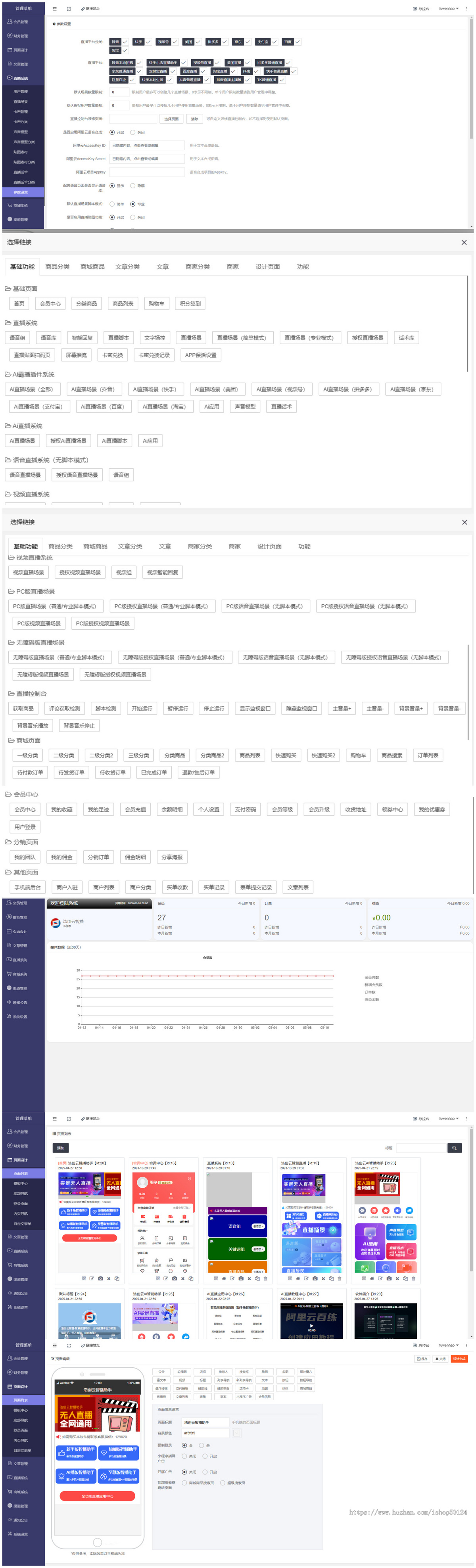 智播联盟SaaS坑位实景智慧无人直播系统平台无人直播支持贴图话术库自动智慧直播坑位