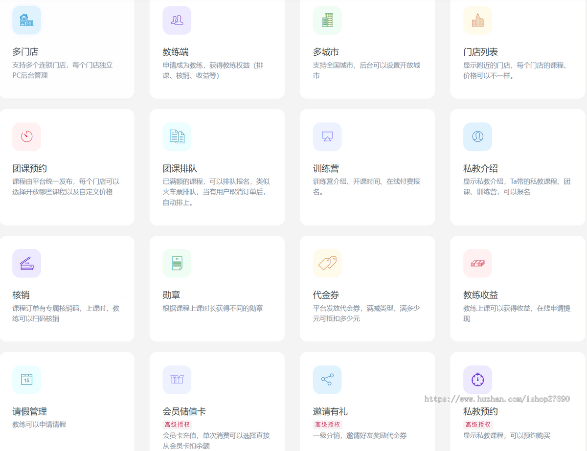 2026多门店健身小程序系统团课私教预约邀请有礼教练收益请假管理会员储值代金券勋章