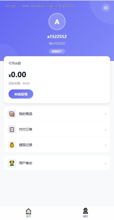 PHP开发的美团代付/16合一代付系统/电商平台代付款系统源码/支持易支付和官方支付