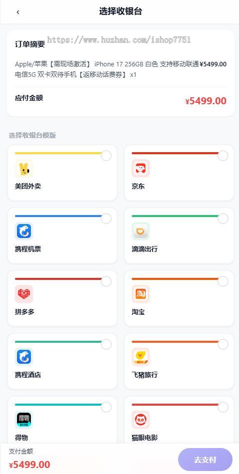 PHP开发的美团代付/16合一代付系统/电商平台代付款系统源码/支持易支付和官方支付