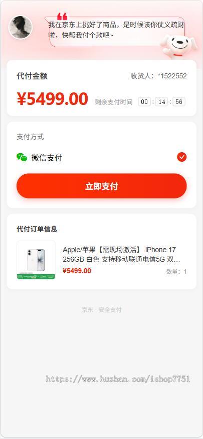 PHP开发的美团代付/16合一代付系统/电商平台代付款系统源码/支持易支付和官方支付