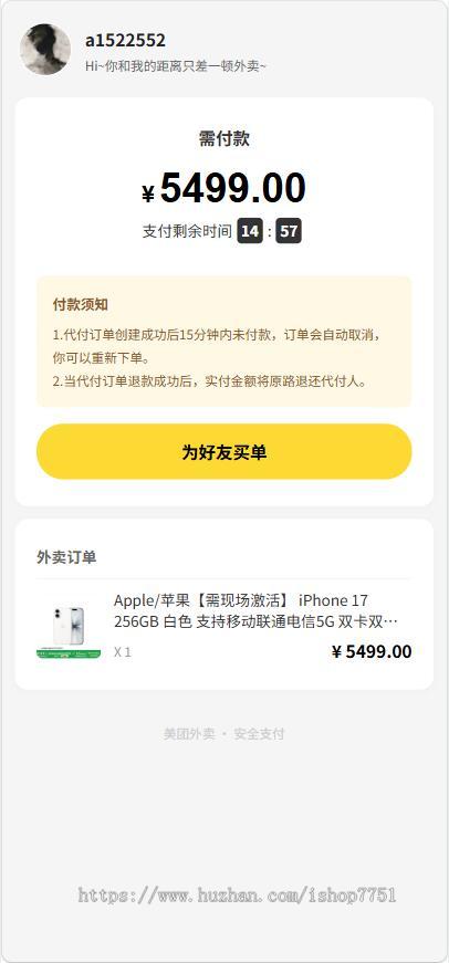 PHP开发的美团代付/16合一代付系统/电商平台代付款系统源码/支持易支付和官方支付