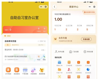 共享自助自习室-青年民宿-办公空间-无人旅舍-实景选座-自助设备-正版商用授权