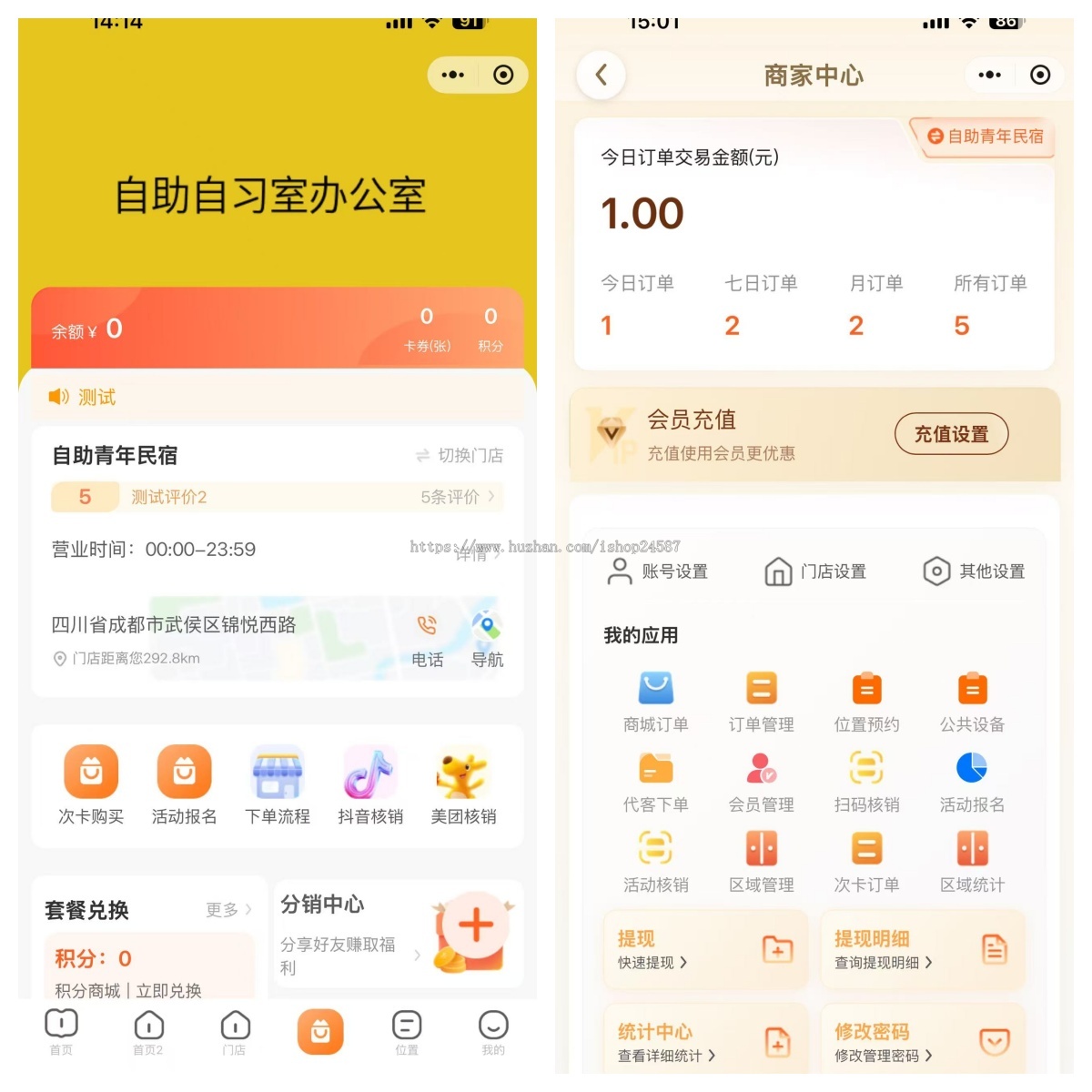 共享自助自习室-青年民宿-办公空间-无人旅舍-实景选座-自助设备-正版商用授权