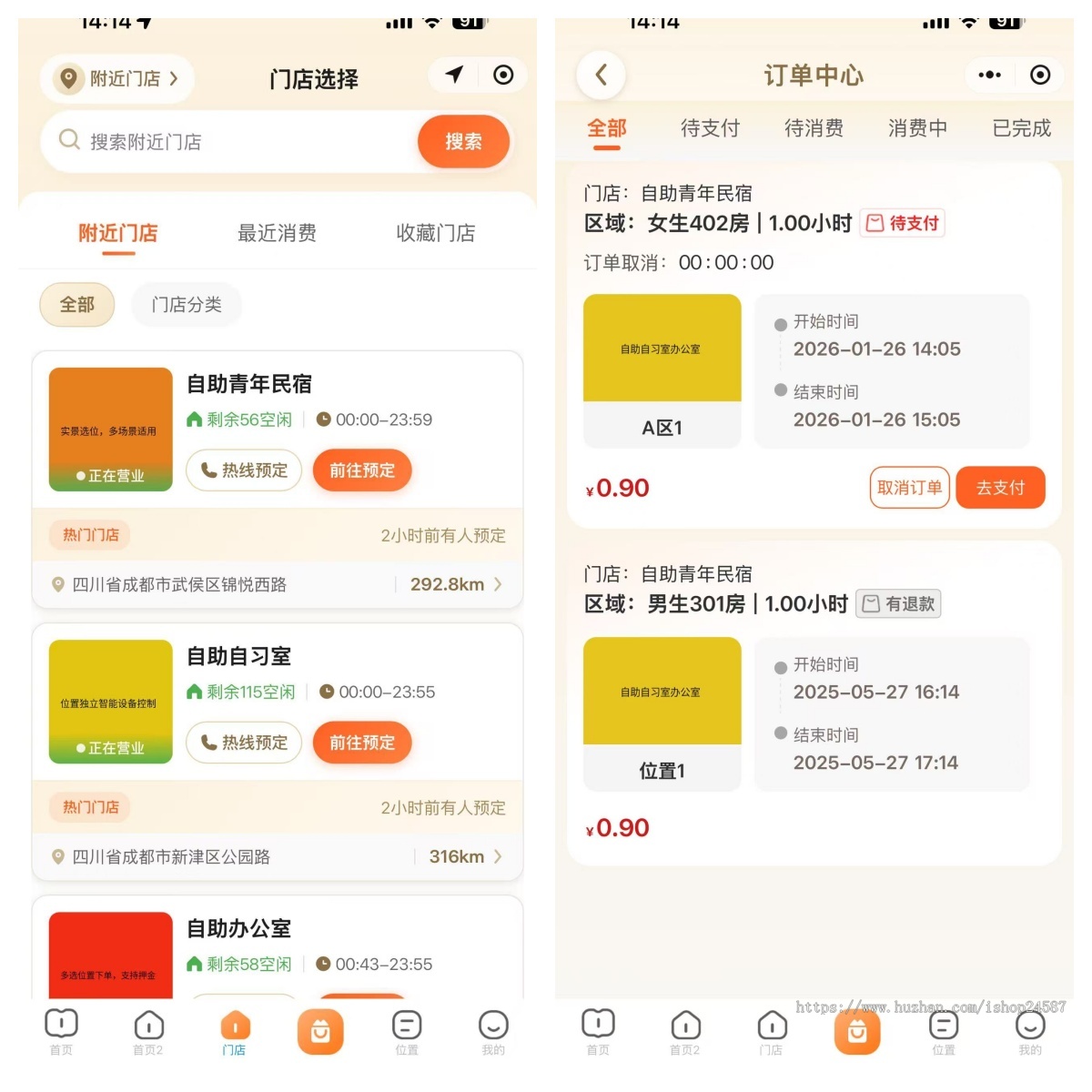 共享自助自习室-青年民宿-办公空间-无人旅舍-实景选座-自助设备-正版商用授权