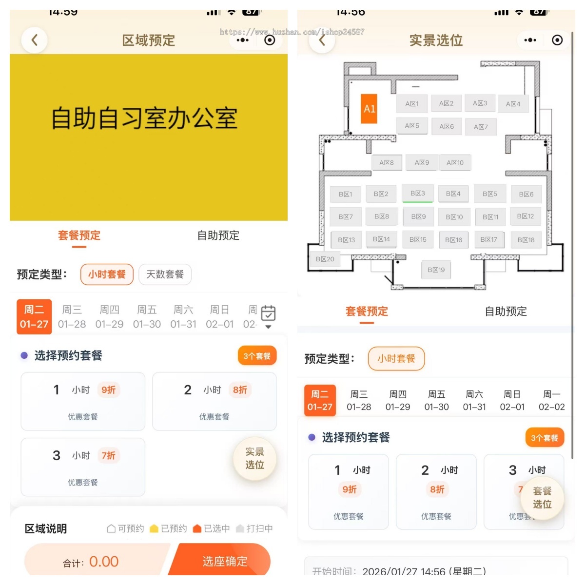 共享自助自习室-青年民宿-办公空间-无人旅舍-实景选座-自助设备-正版商用授权