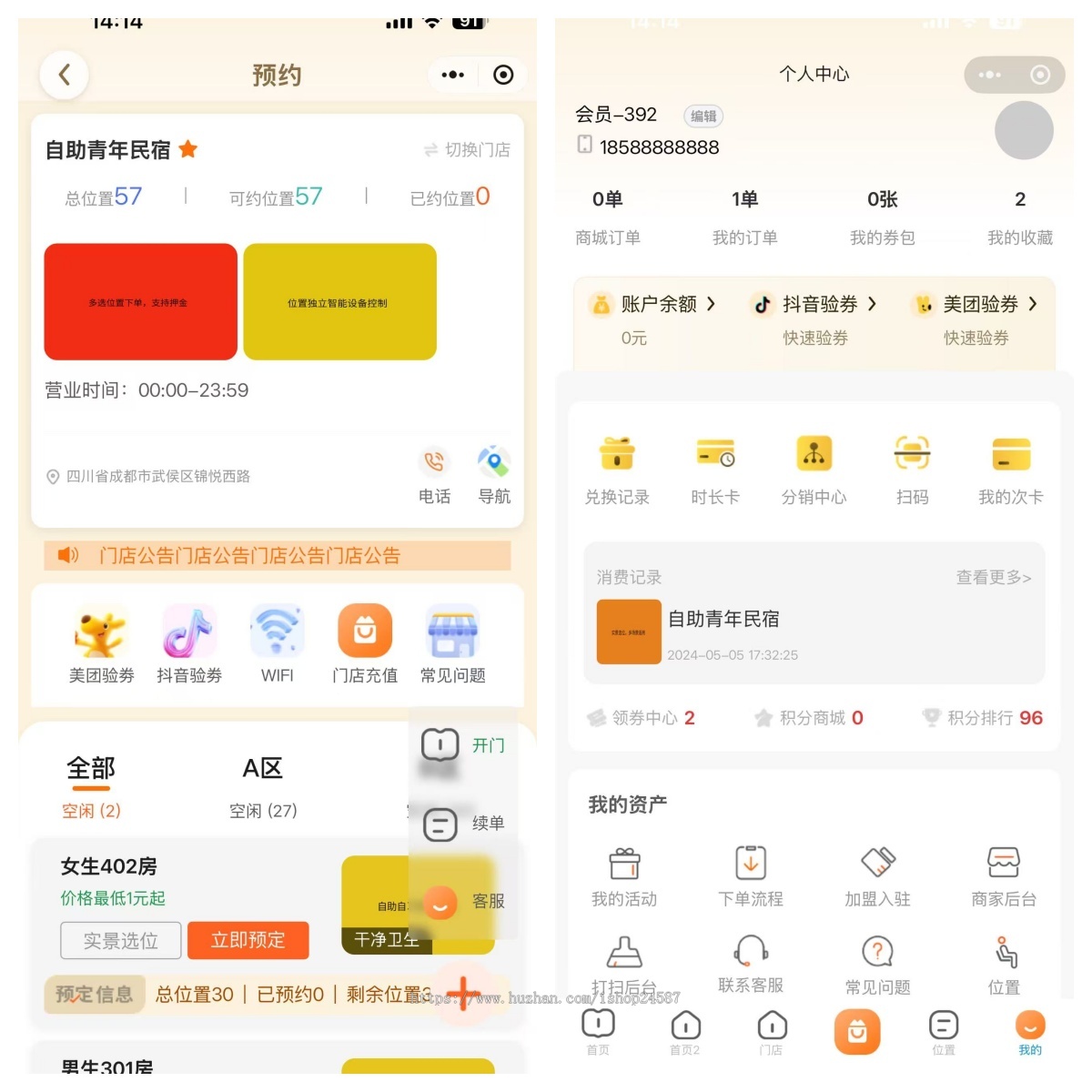 共享自助自习室-青年民宿-办公空间-无人旅舍-实景选座-自助设备-正版商用授权